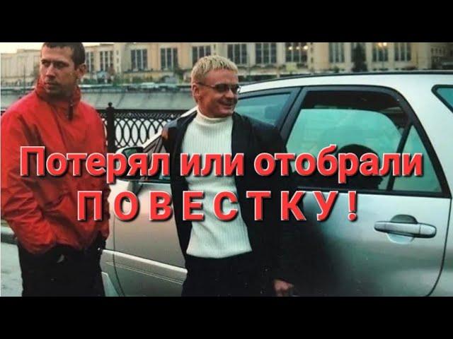 "Актер Сычёв" отработал повестку в ВОЕНКОМАТ! Как быть?