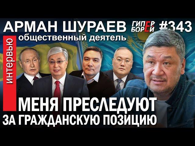 Арман Шураев: Меня преследуют за гражданскую позицию – ГИПЕРБОРЕЙ. Интервью №343