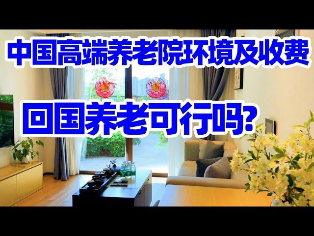 【回国旅居】去南宁高端养老院 看望妈妈以前同事/回国养老的费用?南宁五象新区华润悦年华颐养社区Enjoy Ages/广西养老/中国养老院/南宁生活/中国养老城市/Nanning/南宁/广西南宁