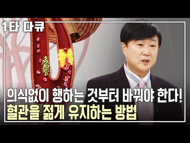 [조홍근 건강특강] 혈관이 늙는다? 혈관이 망가지면 내 삶도 망가진다! 혈관을 젊게 유지하는 방법은? | 조홍근 내과 전문의 | 아침마당 목요특강 | KBS 2014.12.18