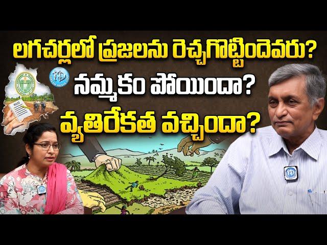 ప్రజలను రెచ్చగొట్టిందెవరు? | Jayaprakash Narayan Comments About Lagacharla Issue | Revanth Reddy