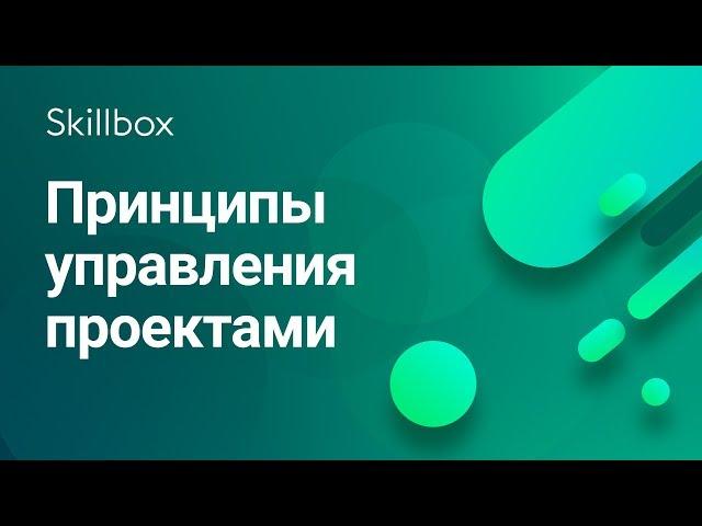 Секреты управления проектами