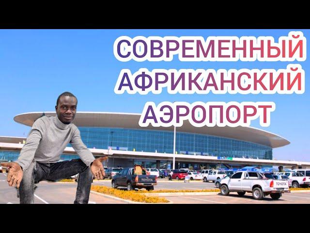 Как функционирует современный аэропорт в Африке/дизайн/архитектура