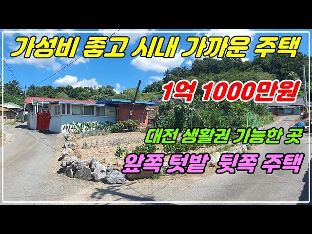 1056. [ 금산 전원주택 ] 금산 초입에 위치해 있고 마을에 있는 매물입니다. 앞쪽으로 텃밭이 있고 본채와 별채로 되어 있는 구조에 별채는 아궁이 황토방으로 되어 있답니다.