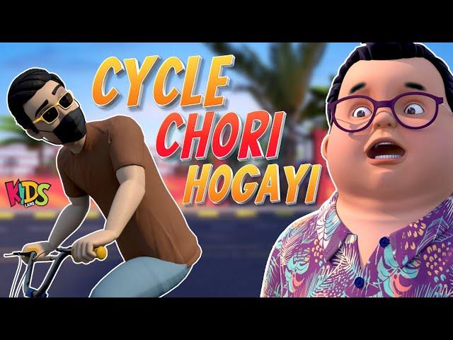 Cycle Chori Hogayi -New Episode 2024  |  Ghulam Rasool Cartoon Series  | 3D Animation | Kids Land