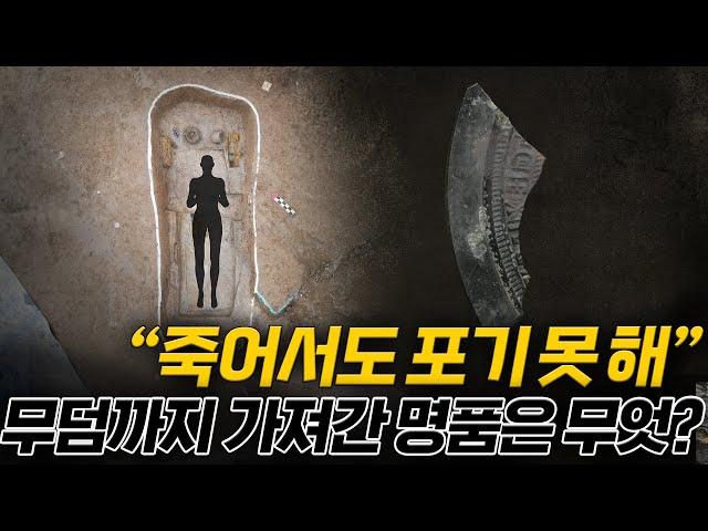 2천 년 전 권력자의 상징이 발굴되다