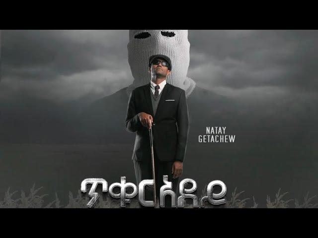 ጥቁር አደይ|2024 NEW AMHARIC MOVIE]Natay Getachew|Thriller drama|#netfilx