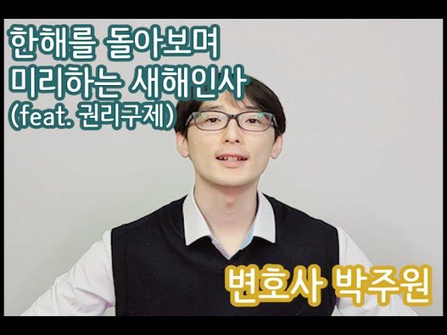 한해를 돌아보며, 미리하는 새해인사(feat. 권리구제) /국선변호인으로 선정!