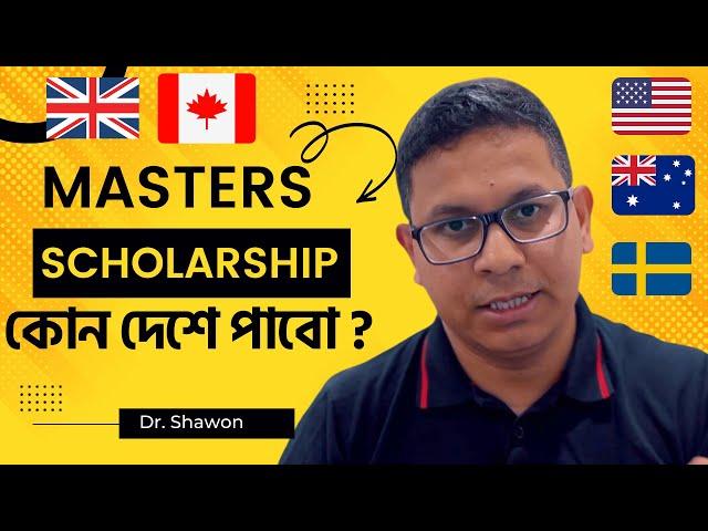 Masters Scholarship from Bangladesh | কোন দেশে কি কি স্কলারশিপ আছে?