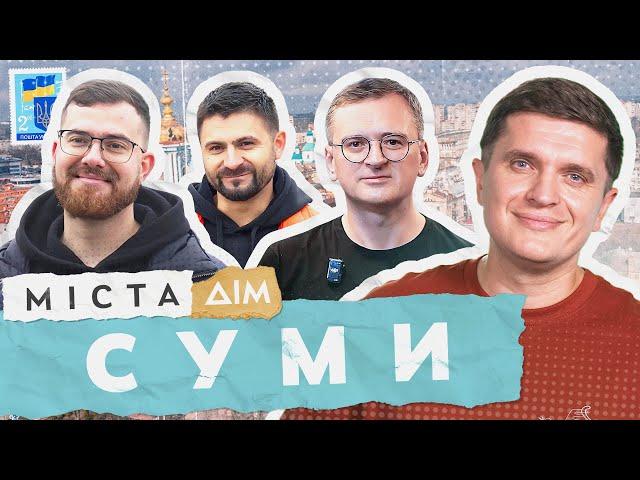 Міста | Життя Сум під час війни | Випуск 9