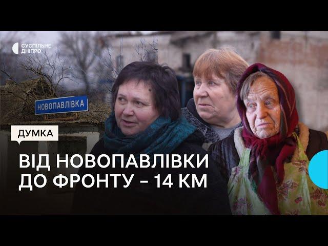 «Я ту війну застала, такого німці не робили» чи евакуюються з Новопавлівки через обстріли РФ