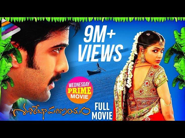 Sasirekha Parinayam Telugu Full Movie | Tarun | Genelia | Wednesday Prime Movie | Telugu Filmnagar