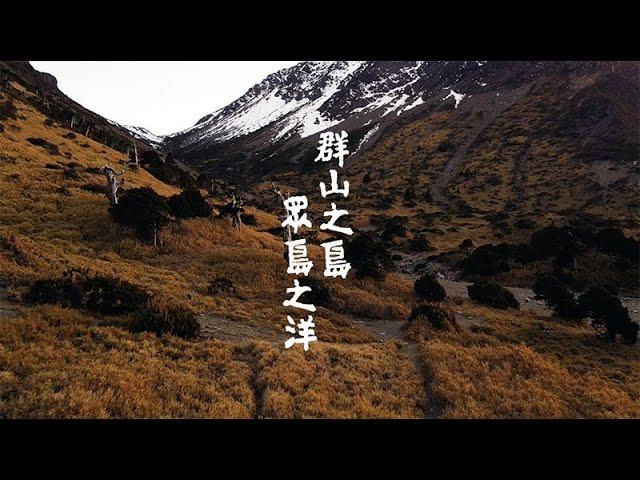 2022東海岸大地藝術節-群山之島,眾島之洋宣傳片 ,2022Taiwan East Coast Land Arts Festival Promote Video