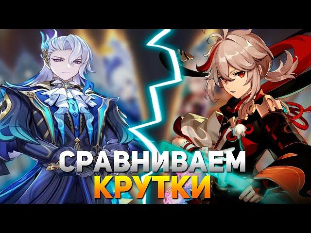 СРАВНИВАЕМ РЕРАНЫ ЛЕГЕНДАРНЫХ БАННЕРОВ | КРУТКИ Нёвиллета и Кадзухи | Genshin Impact 4.5