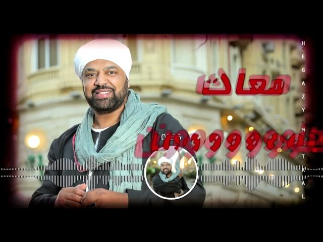 Hegazy Metkal - 6000 Mara (Official Lyrics Video ) | حجازى متقال - 6000 مرة