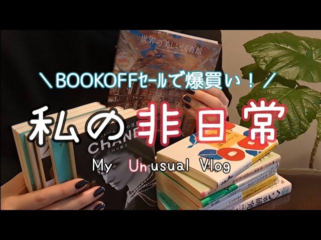 【購入本紹介】新年、本を爆買い15冊️‼️ / 映えないひとりご飯