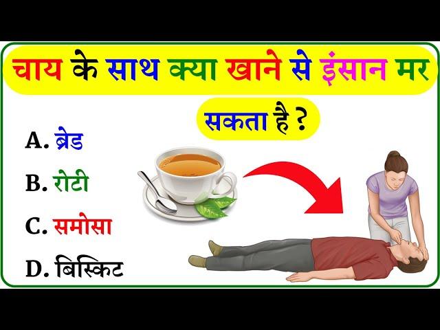 GK Question || GK In Hindi || GK Question and Answer || GK Quiz ||