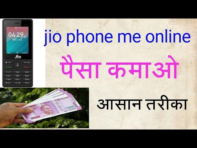 jio phone se online paise kaise kamaye | How to earn money from jio phone