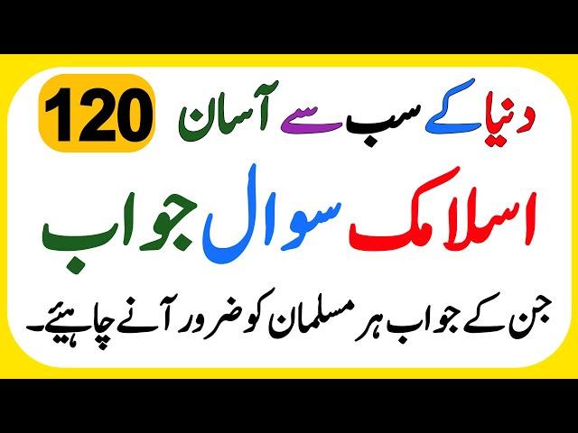 General Knowledge Question Answers | Islamic Paheliyan In Urdu | Islamic Qui/Ans | Urdu Quiz | VM