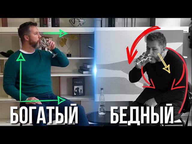 Что отличает язык тела бедных и богатых?