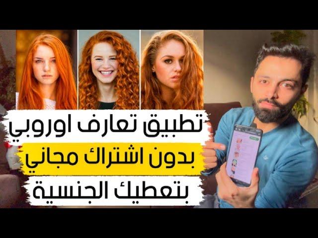 كيف تجد زوجة اوروبية للهجرة والجنسية والاقامة