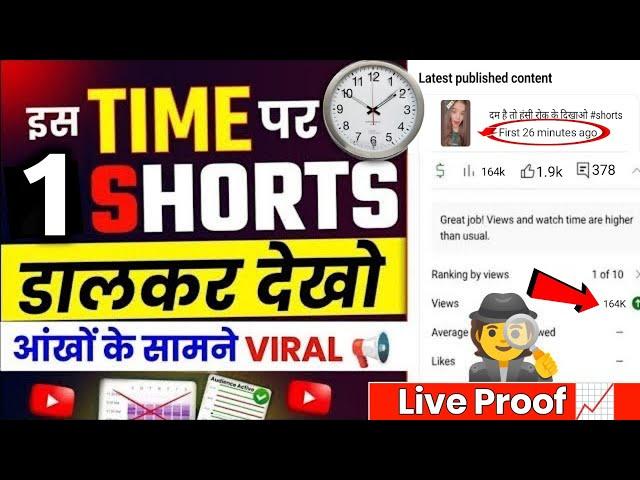 1 सेकेंड में Short Viral !! How To Viral Short Video On Youtube !! Shorts Viral Tips And Tricks