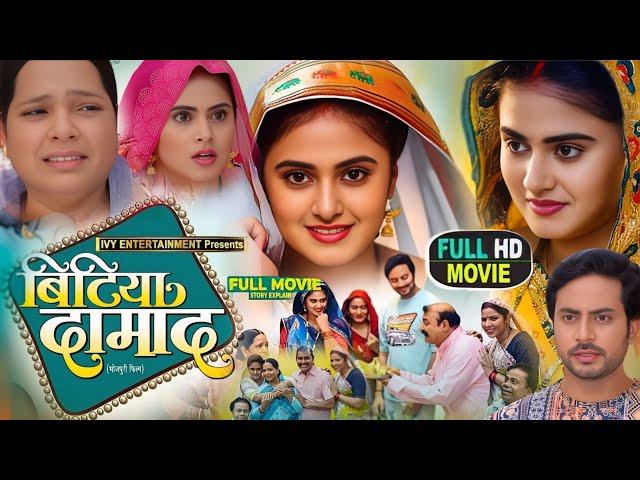 Bitiya Damad Full Movie 2025 । #Parivarik_Movie Bhojpuri । #Megha_Shree । #Reena_Rani । Full Review