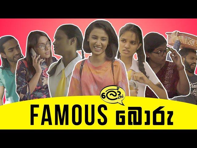 Famous බොරු - Lochi