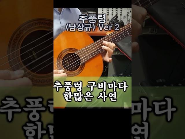 추풍령 (남상규) Ver 2