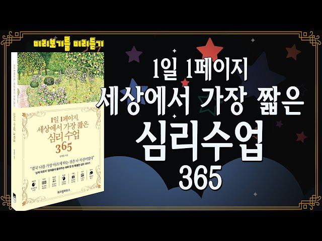 심리학의 조언, 독서의 깨달음, 일상의 토닥임, 사람의 반짝임, 영화의 속삭임, 그림의 손길, 그리고 대화의 향기. 위대한 심리학자들의 조언부터 책, 영화, 그림, 일상의 이야기들