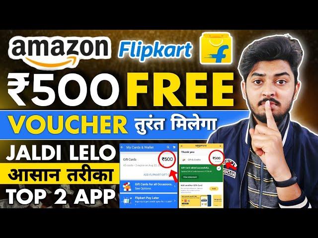 TOP 2 Amazon Gift Card Earning App 2024 | Flipkart Free Gift Voucher Code | Best Earning App 2024