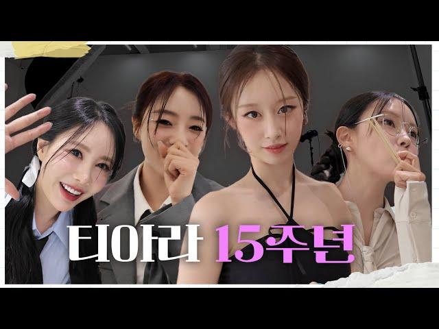 [SUB] 티아라 15주년 팬미팅 preview 