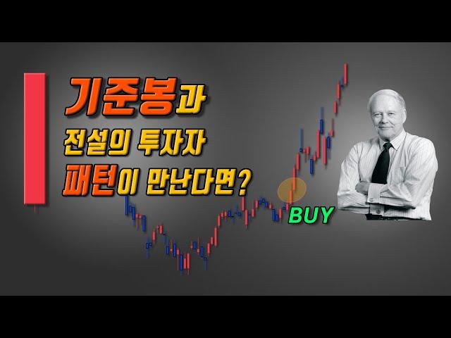 컵위드핸들패턴( 전설의 투자자가 창안한 돌파와 눌림목 매매 )