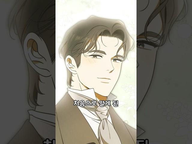 매료된다는 게 어떤 감정인지 알게 되었다—̳͟͞͞ #미스펜들턴 #네이버웹툰 #웹툰소개