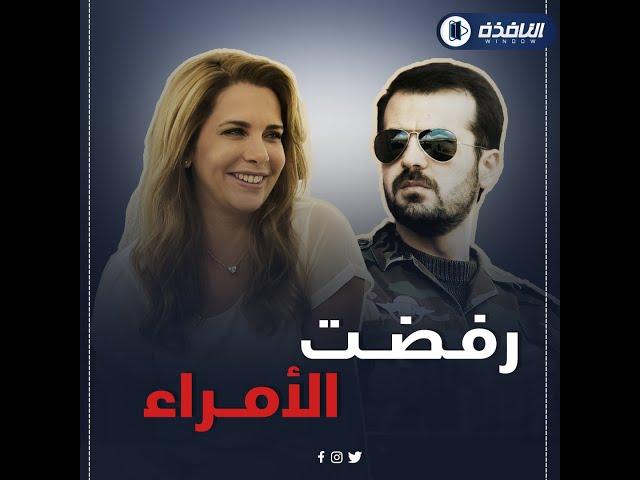 الأميرة هيا بنت الحسن.. عشقت باسل الأسد وأصيبت بصدمة بعد رحيله وهربت مع مدرب الخيول لأسبانيا