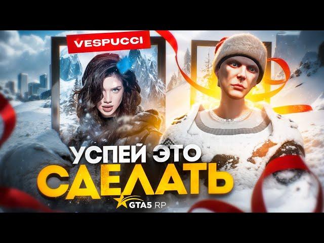 СДЕЛАЙ ЭТО на ОТКРЫТИИ СЕРВЕРА VESPUCCI в GTA 5 RP - новый сервер ГТА 5 РП