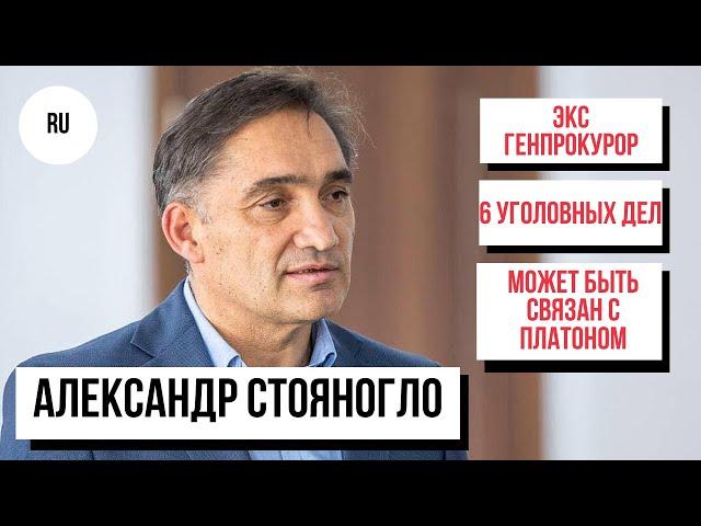 Кто такой Александр Стояногло — кандидат в президенты от ПСМР