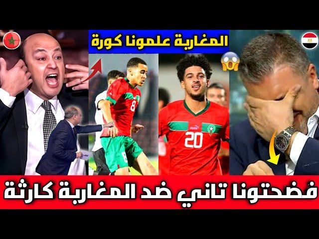 أول خروج للإعلام للمصري ينفجر بالبكاء بعد الخسارة 1/5 أمام منتخب المغرب فضحتونا تاني ضد المغاربة 