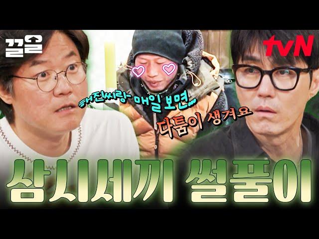 ⭐〈삼시세끼 Light〉시청 전 필수 영상⭐ 차승원 X 나영석이 술자리에서 만나면? 삼시세끼 썰.ssul 제대로 풀어줌ㅋㅋ | 밥이나한잔해