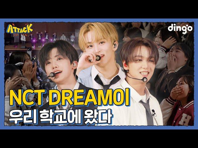 우리 학교에 NCT DREAM 등장?! l [딩고 어택] 학교편 with NCT DREAM