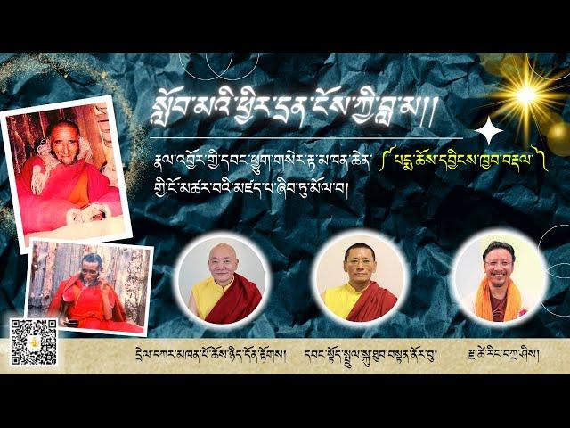 མཁན་ཆེན་ཆོས་དབྱིངས་ཁྱབ་བརྡལ་ཞིབ་མོལ།སྤྲུལ་ཐུབ་བསྟན་ནོར་བུ། མཁན་ཆོས་ཉིད་དོན་རྟོགས།/རྫ་ཚེ་རིང་བཀྲ་ཤིས།