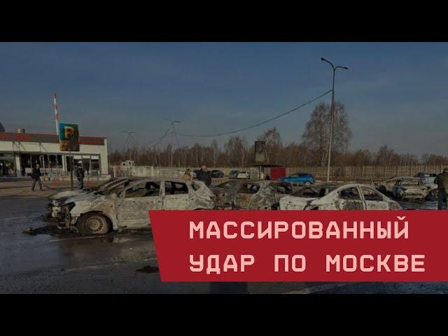 Массированный удар по Москве: Аргумент силы от ВСУ