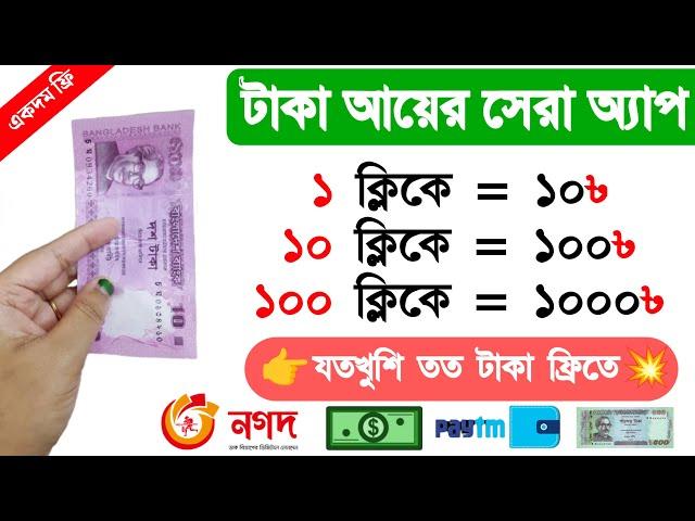 টাকা ইনকাম করার নতুন অ্যাপ 2025 | Online Income 2025 | কিভাবে টাকা ইনকাম করা যায় | Earning Apps