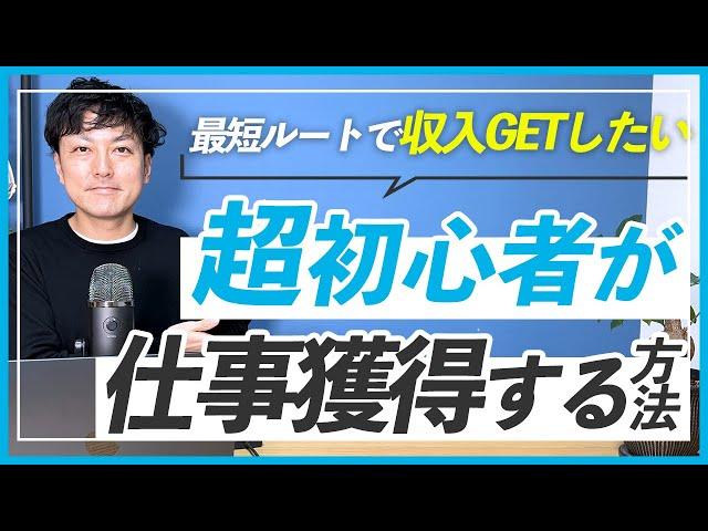 【収入獲得】超初心者からWEBデザインを勉強してバナー制作の仕事を獲得する方法