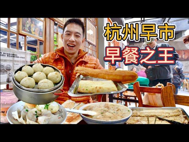 Best Hangzhou Morning Market with 1000 years old street food 杭州早市千年小吃