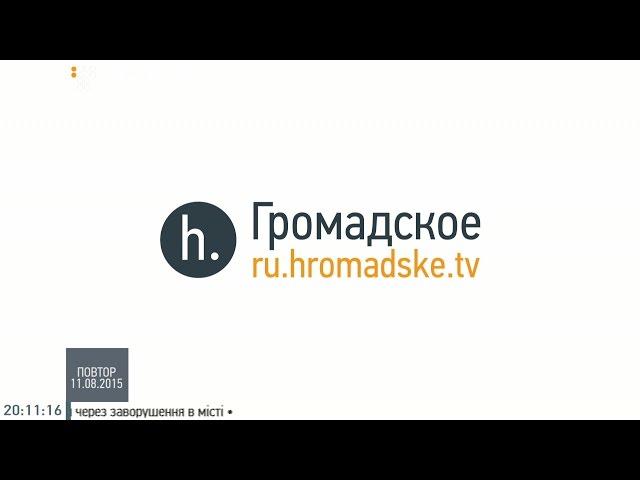 Пармезан и бульдозеры, ИГИЛ и Украина, национализм и Россия. Громадское