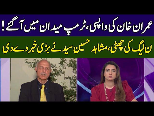 Mushahid Hussain Syed Gives Big News | Good News For Imran Khan | Ground Zero | 365 News | EE2P