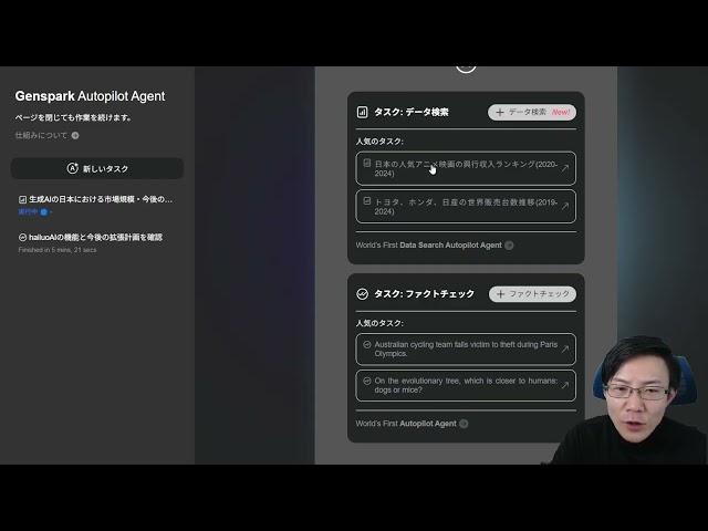 Gensparkのデータ検索エージェント（Autopilot Agent）がめちゃくちゃ神機能か!? AIに先にタスクをふって、シッカリ仕事してもらい、人間が後から確認するスタイルのイメージがわいた