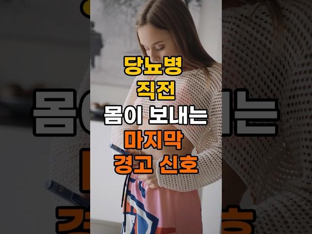 당뇨병 직전 우리 몸이 보내는 마지막 경고 신호 3가지