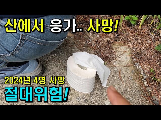 여러분! 산에서 이거 모르면 죽을 수 있다.